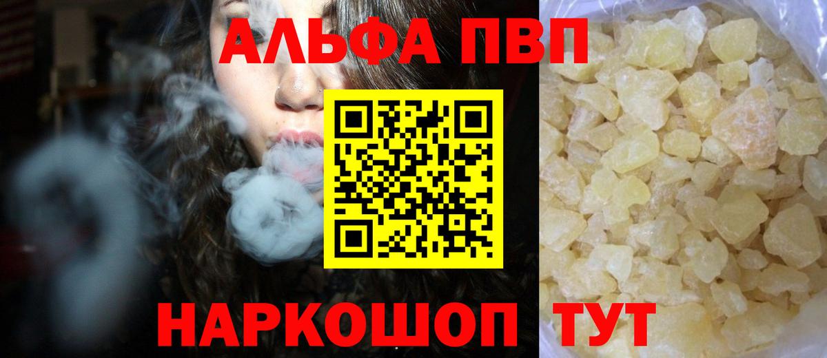 APVP кристаллы Россошь