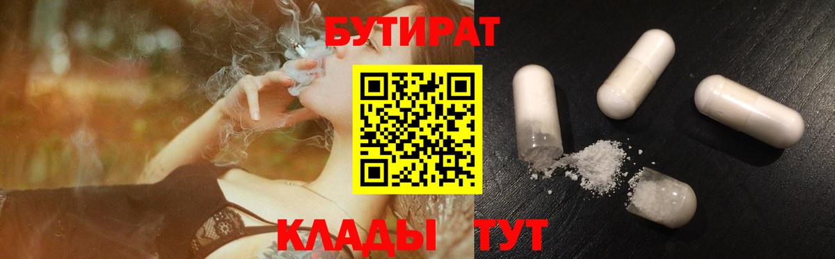 Россошь  Бутират бутандиол  Вход с VPN 