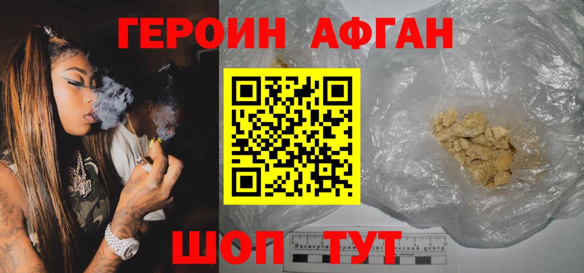 ГЕРОИН Heroin  Вход с VPN  Россошь 