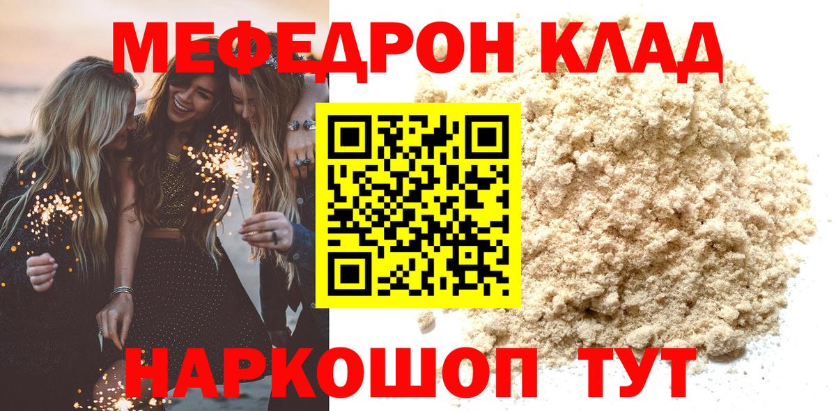 Россошь  Мефедрон mephedrone  Мефедрон  Вход с VPN  Мефедрон 