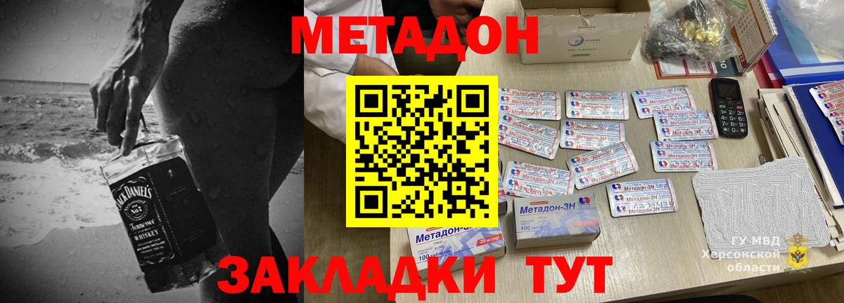 МЕТАДОН methadone  Вход с VPN  Россошь 