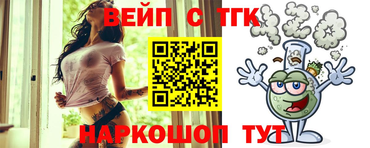 где купить наркоту  ТГК гашишное масло  Россошь  Вход с VPN  Дистиллят ТГК вейп 